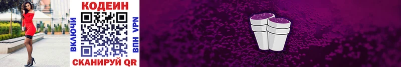 Кодеиновый сироп Lean Purple Drank  Купить закладки  Олонец 